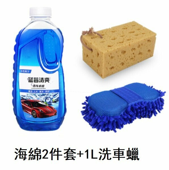 Popular car wash sponge set (2-piece car wash sponge set + 1L car wash water wax)
