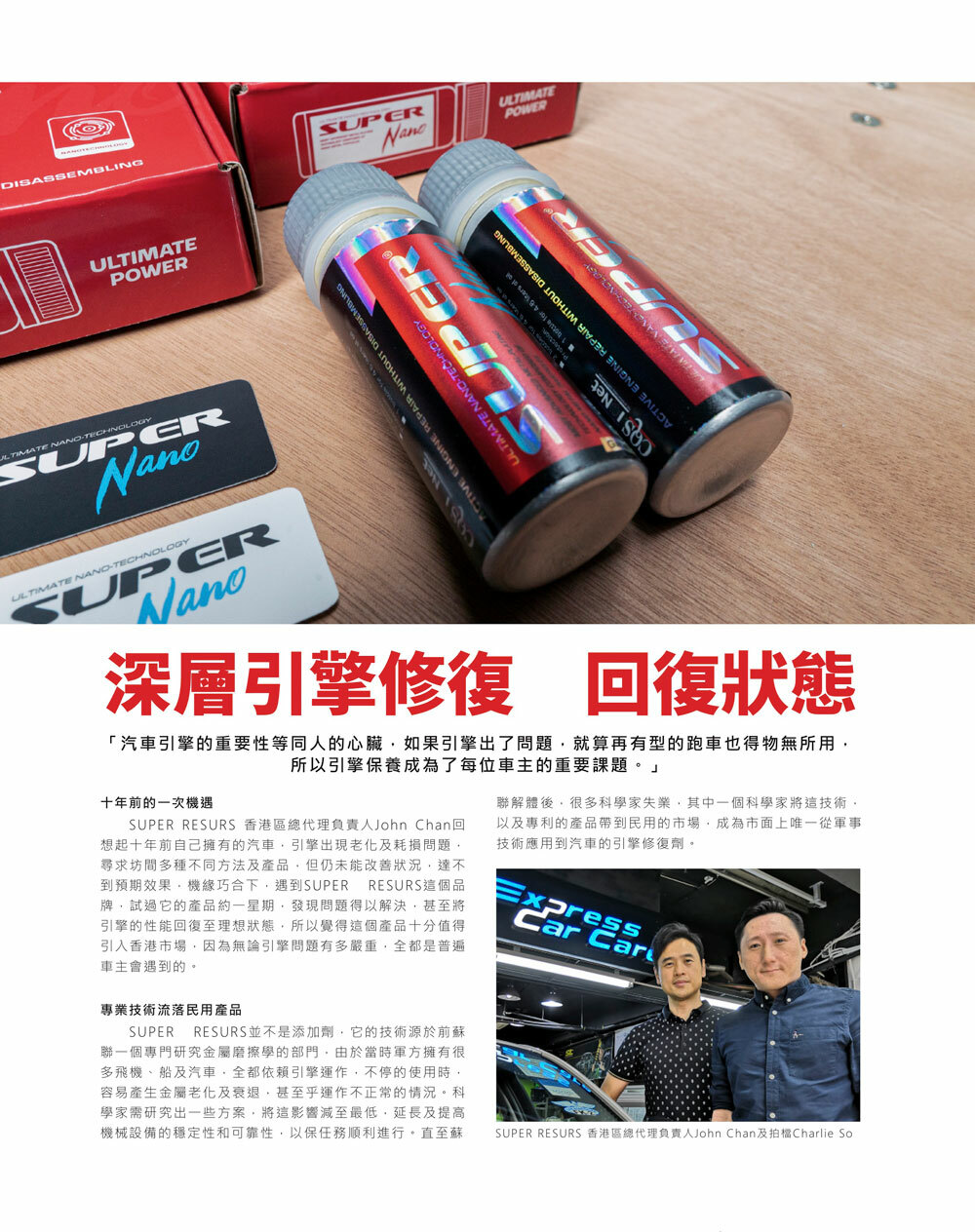 車主 雜誌 SUPERNANO 引擎修復劑 文章 深層引擎修復 回復狀態 第493期