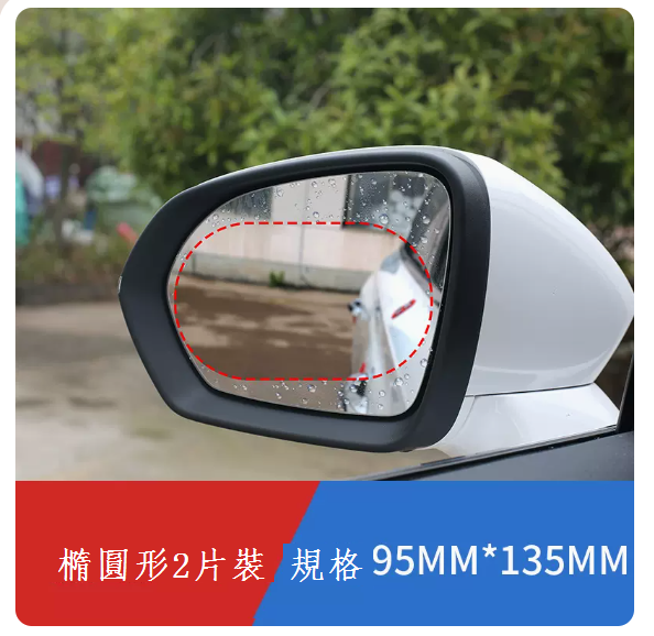 New car rearview mirror anti-rain and anti-fog film (small size 2 pieces [oval])