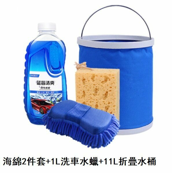 爆款洗車海綿套裝（洗車海綿2件套+1L洗車水蠟++11L折疊水桶）