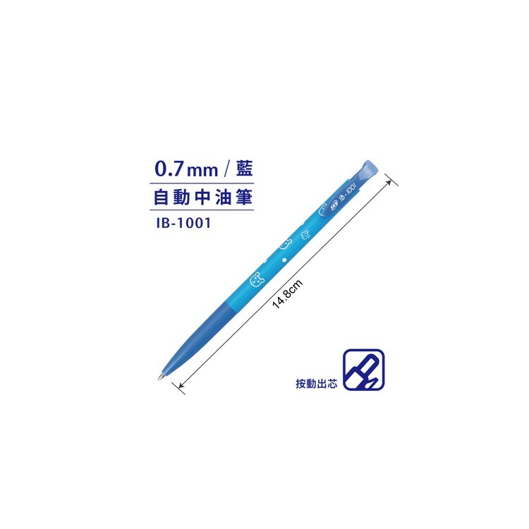 SKB 自動中油筆【0.7mm】藍 IB-1001-BL-07mm