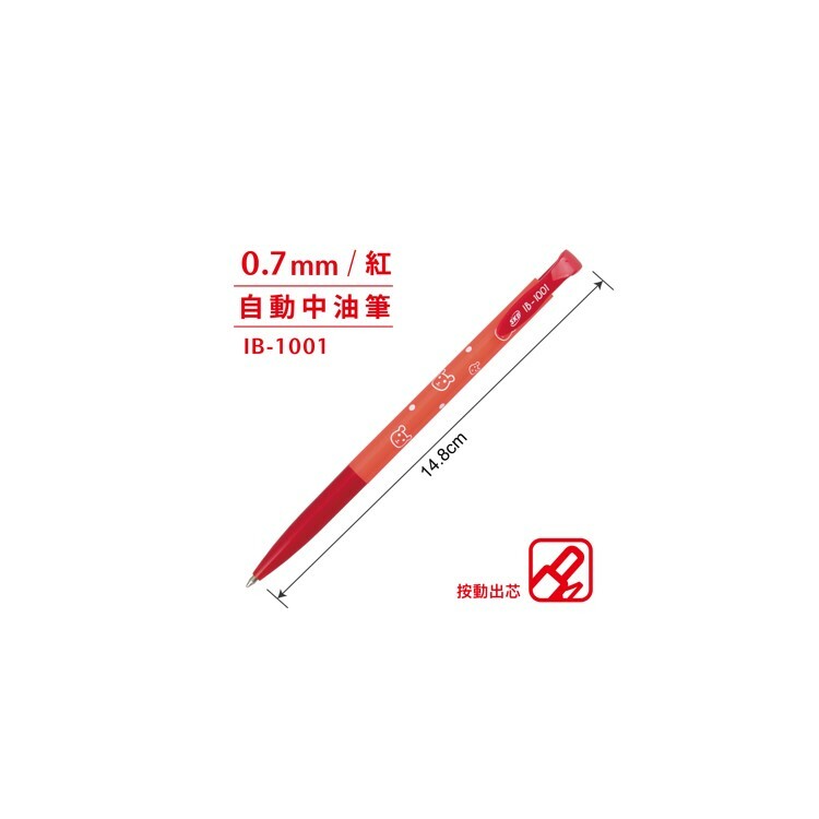 SKB 自動中油筆【0.7mm】紅 IB-1001-R-07mm