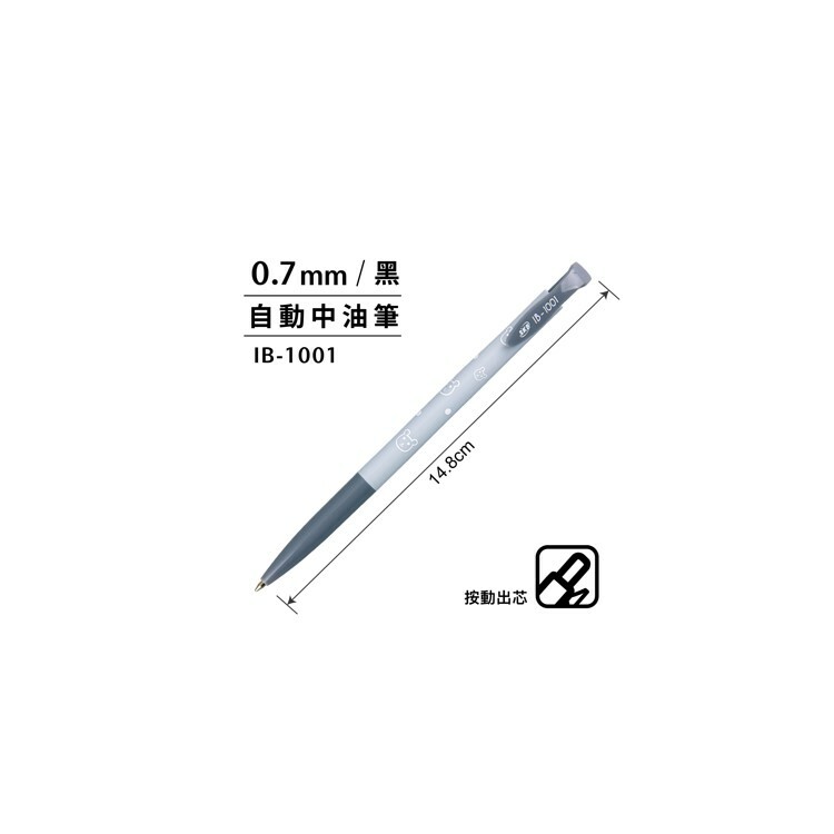 SKB 自動中油筆【0.7mm】黑 IB-1001-B-07mm