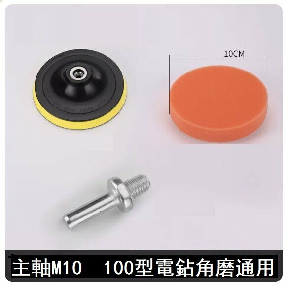 Popular model (set of 3) #car polishing sponge (4-inch M10 (suitable for hand drills, 100-type angle grinders))