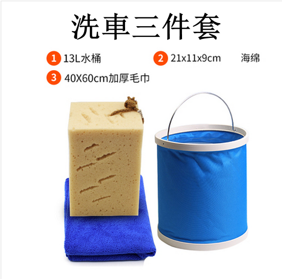 爆款【洗車三件套】便攜式洗車折疊水桶  （藍色  13L 水桶+海綿+毛巾   ）