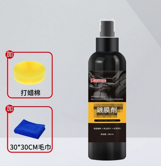 Hot recommendation [3-piece combination pack] car interior polishing wax (100ml small bottle, 1 bottle of wax + 1 waxing sponge + 1 towel)