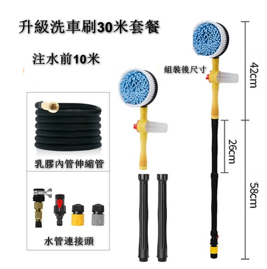 爆款【3套組合裝】汽車洗車工具伸縮式洗車刷套餐（1套洗車刷+1組水管連接頭+1條30米可伸縮水管）