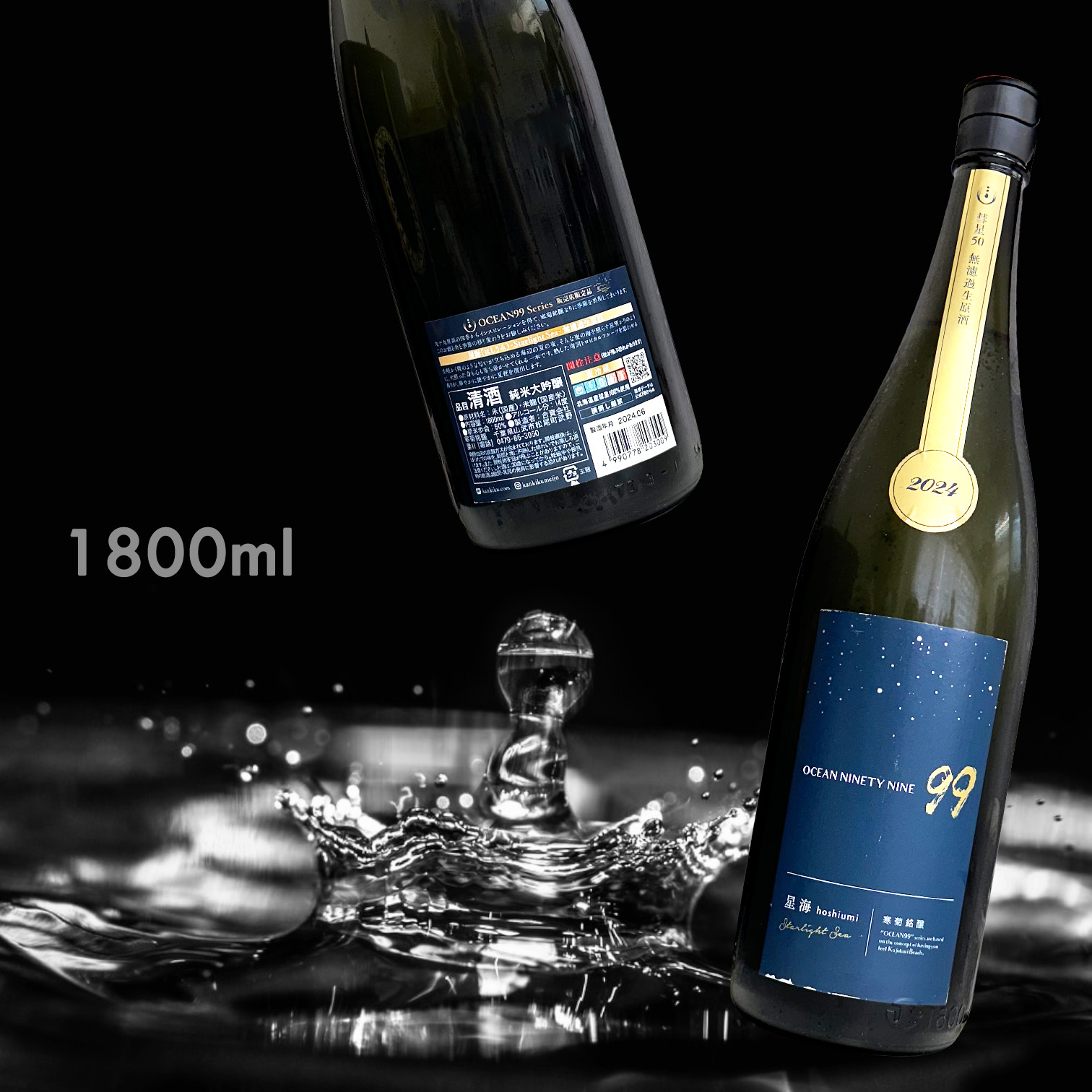 寒菊 OCEAN99 星海 Starlight Sea 純米大吟釀 無濾過 生原酒 (1.8L)