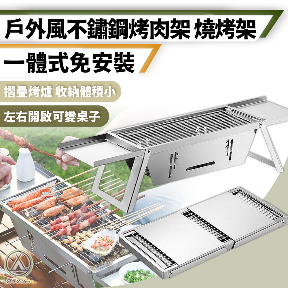 不鏽鋼戶外輕便烤肉架 一體式