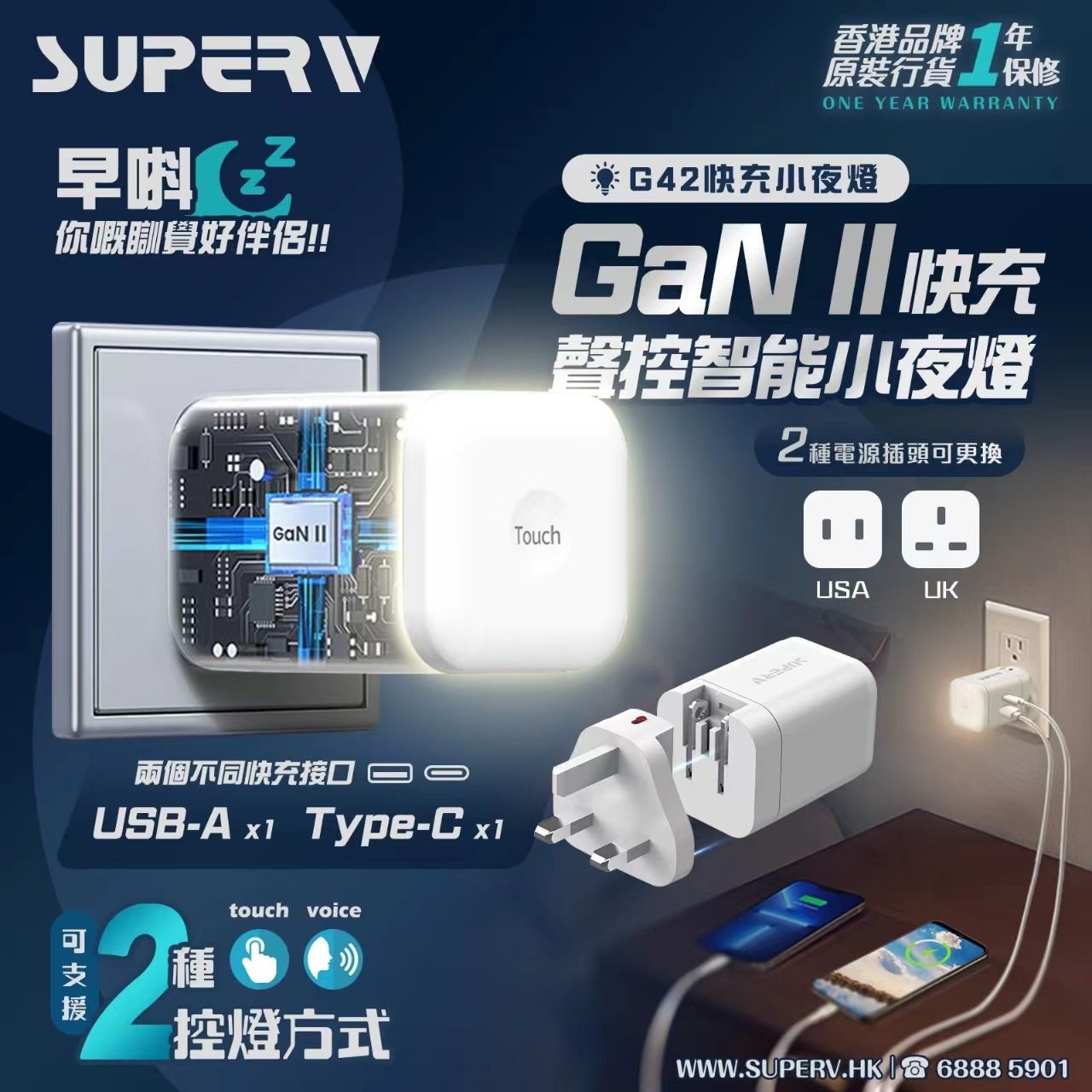 SuperV G32 PD40w快充聲控小夜燈PD40w牛