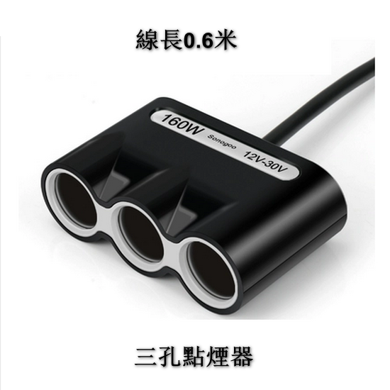 New car three-hole charger (160W, line length 0.6m)