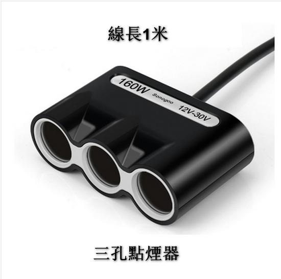 New car three-hole charger (160W, line length 1m)