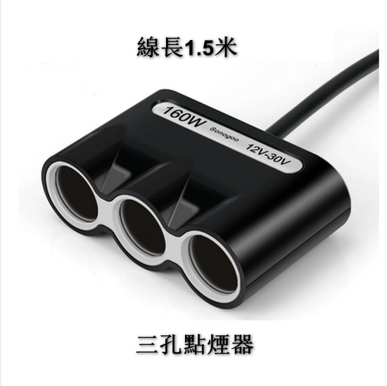 New car three-hole charger (160W, line length 1.5m)