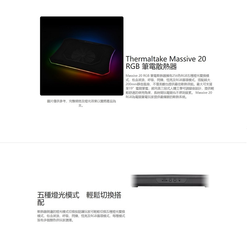 米特3C數位–Thermaltake 曜越 Massive 20 RGB 筆電散熱器/CL-N014-PL20SW-A