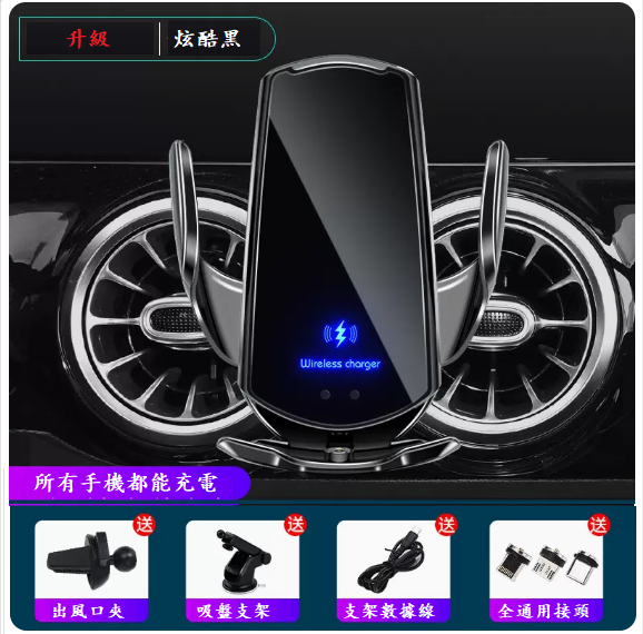 New car wireless charger (upgraded dual-purpose cool black + data cable + air outlet clip + base suction cup + three connectors)