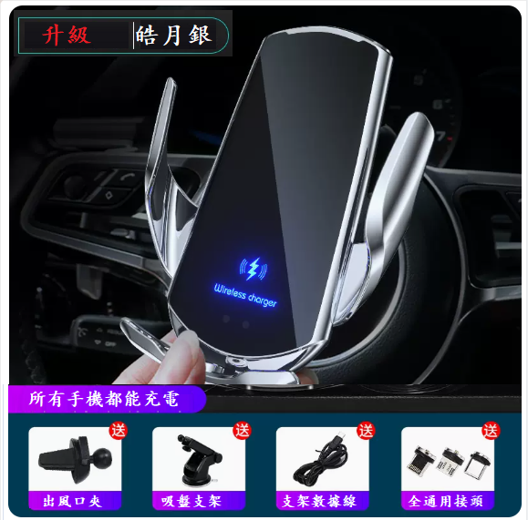 New car wireless charger (upgraded dual-purpose Haoyue Silver + data cable + air outlet clip + base suction cup + three connectors)