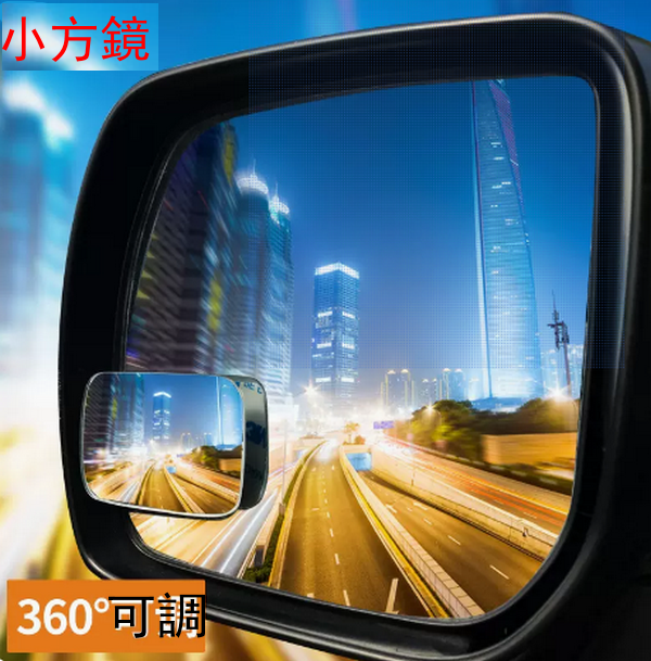 Popular car rearview mirror small square mirror - [match set] "square - larger wide angle + 360 degree adjustable"