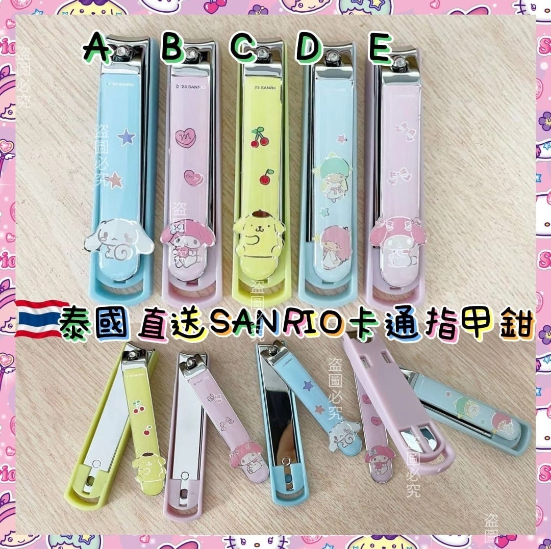 泰國直送SANRIO卡通指甲鉗