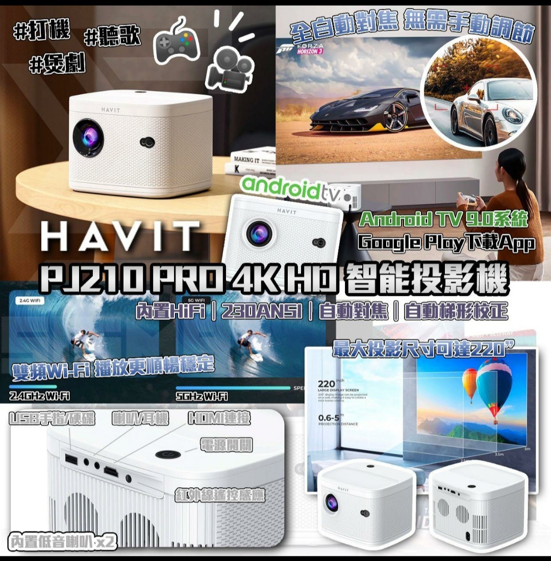 Havit 智能 4K 高清投影儀 PJ210 Pro