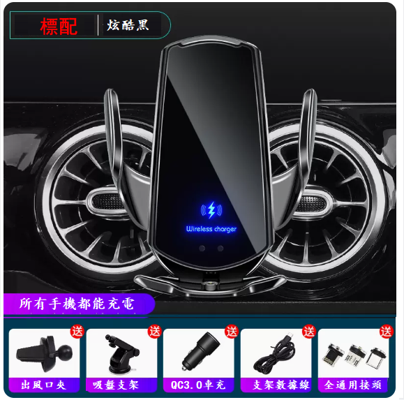 New car wireless charger (standard configuration: cool black + data cable + air outlet clip + base suction cup + digital display fast charging head + three connectors)