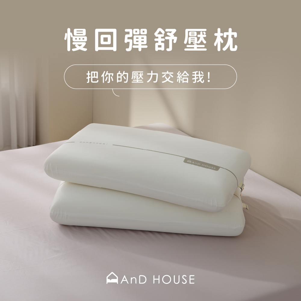 慢回彈舒壓枕