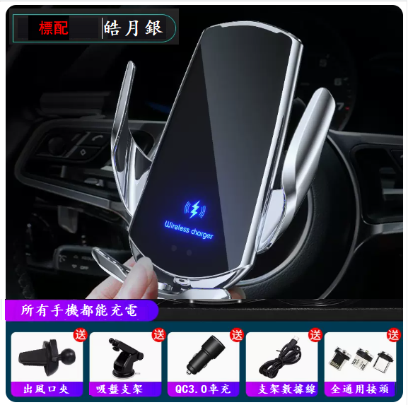 New car wireless charger (standard configuration: Haoyue Silver + data cable + air outlet clip + base suction cup + digital display fast charging head + three connectors)