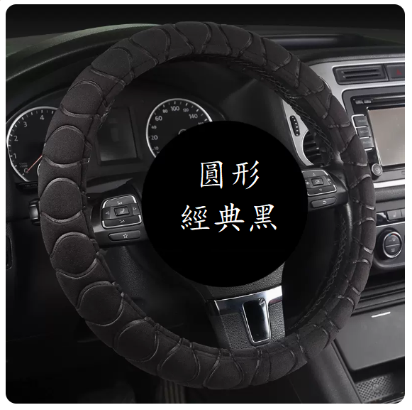 New car steering wheel cover (A classic black steering wheel cover - round 38cm universal style)