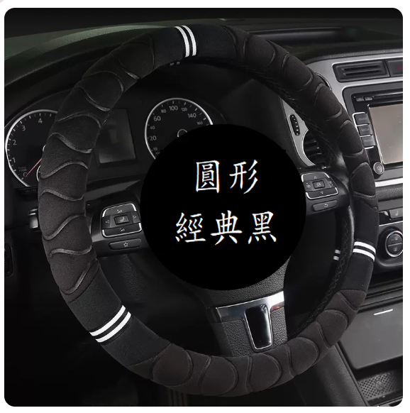 New car steering wheel cover (upgraded model B classic black steering wheel cover - round 38cm universal style)