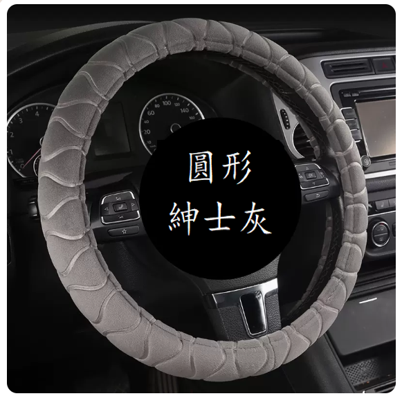 New car steering wheel cover (Type A - gentleman gray steering wheel cover - round 38cm universal style)