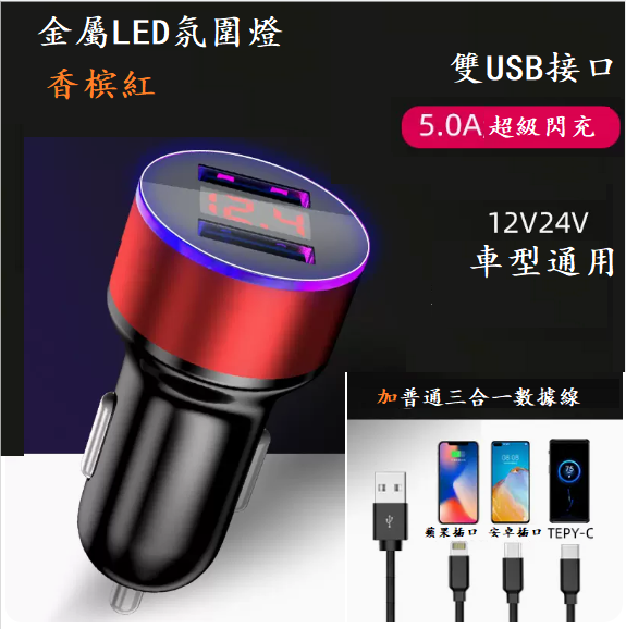 New car charger ([digital display version] champagne red * voltage detection * high power + 3-in-1 data cable)