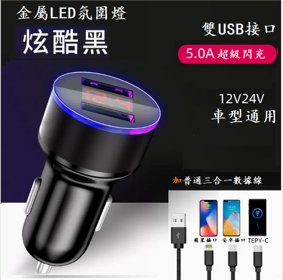 Hot Selling Car Charger ([Digital Display Version] Cool Black * Voltage Detection * High Power + 3-in-1 Data Cable)