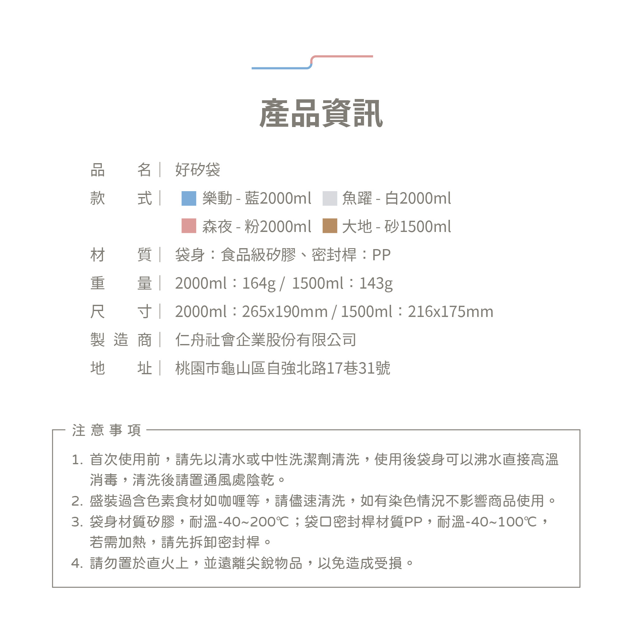 好矽袋產品規格與注意事項