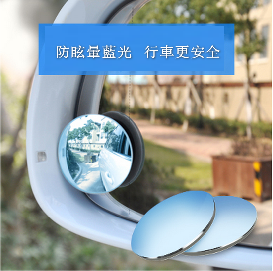 New [1 pair set] high-definition edgeless 360-degree adjustable blind spot mirror reversing rearview mirror auxiliary mirror (round blue mirror, diameter 50mm, anti-vertigo)