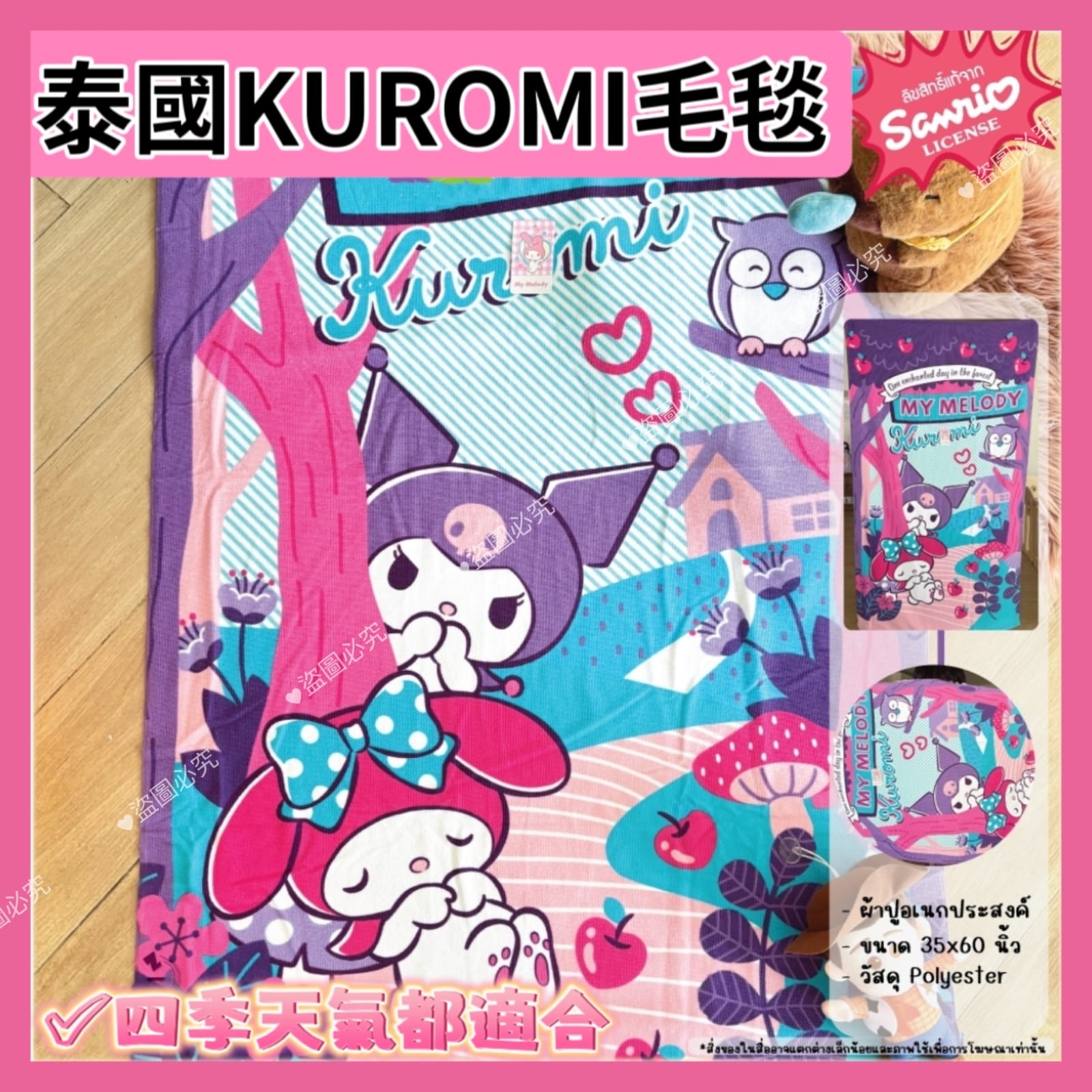 泰國直送KUROMI​卡通毛毯被
