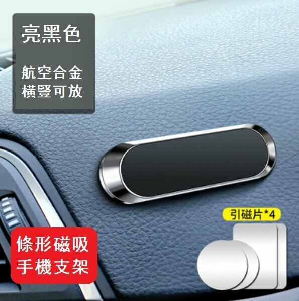 New car magnetic mobile phone holder (standard version strip-black + 4 patches)