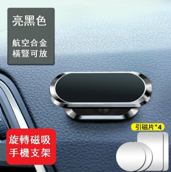 New car magnetic mobile phone holder (upgraded model - black 360 degree rotation + 4 patches)