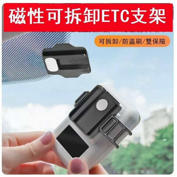 New car ETC bracket (ETC bracket)