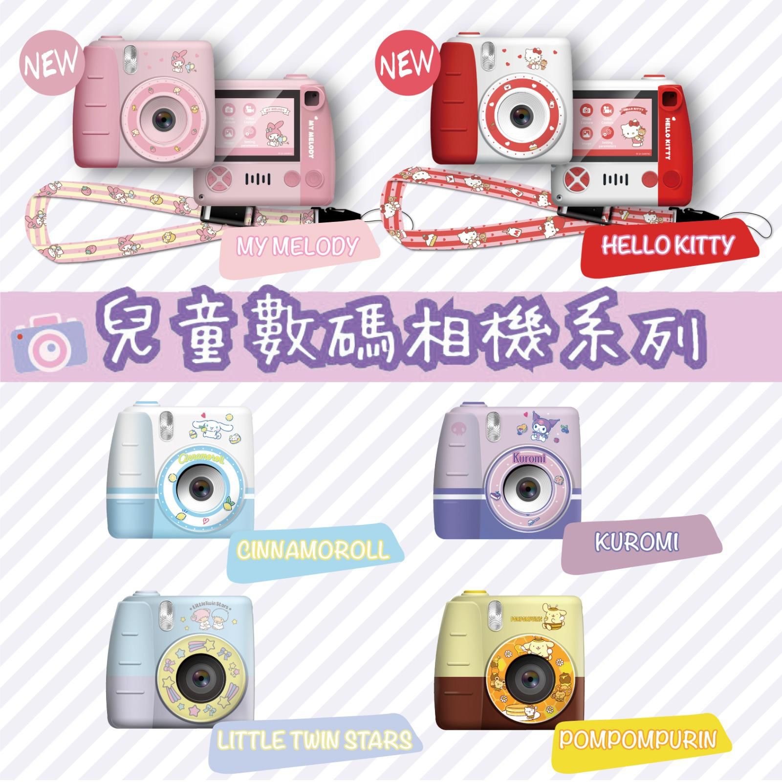 Sanrio迪士尼系列兒童數碼相機