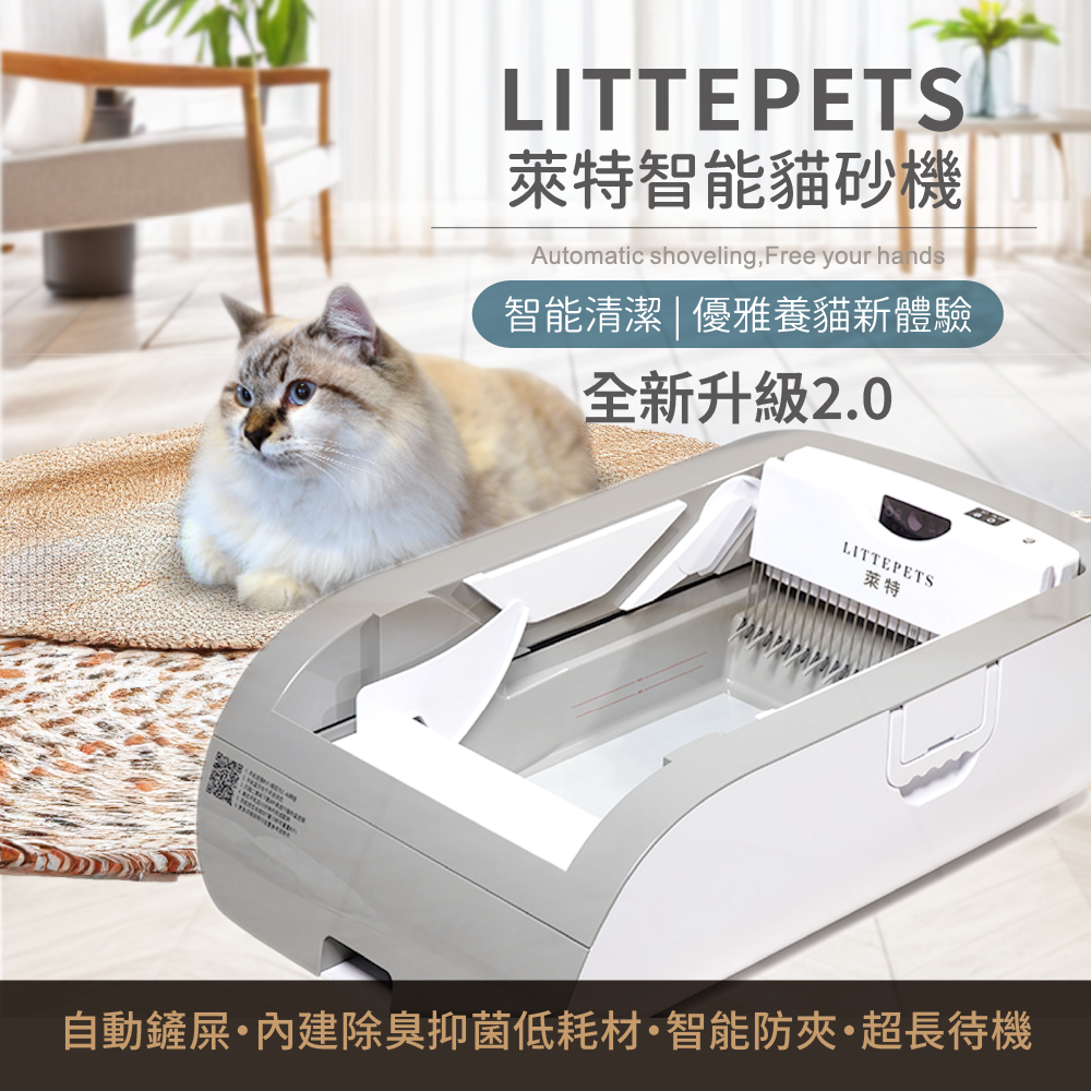 Littepets 萊特 立刻鏟 智能貓砂機 高配灰2.0