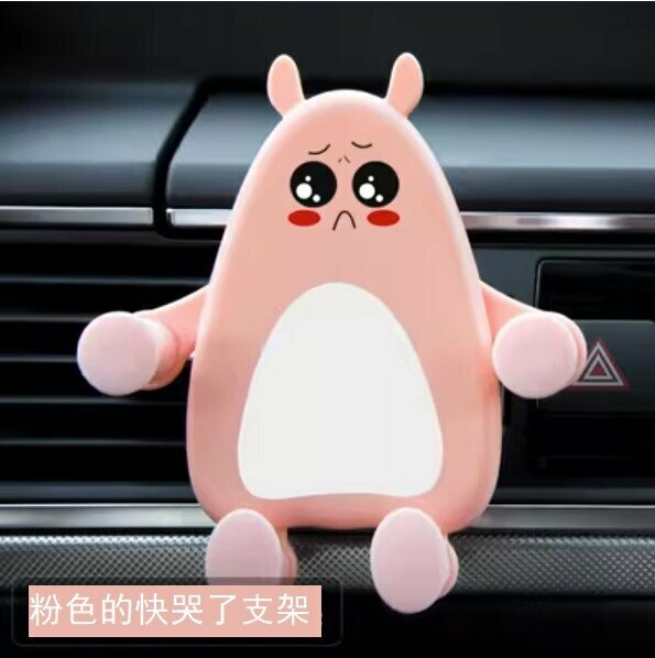 New car-mounted cute cartoon mobile phone holder (pink (almost crying))