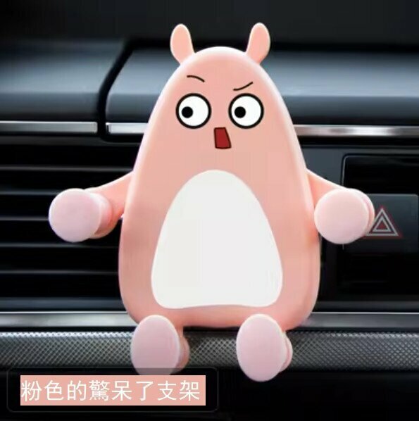 New car-mounted cute cartoon mobile phone holder (pink (stunned))