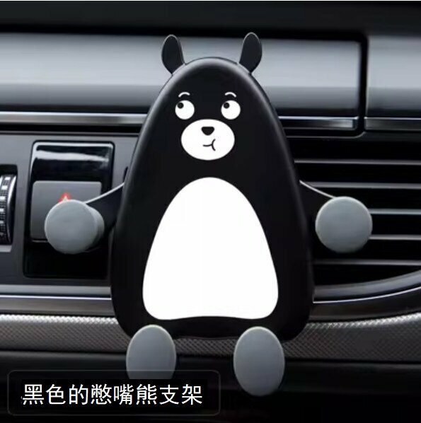 New car-mounted cute cartoon mobile phone holder (black (biting bear))
