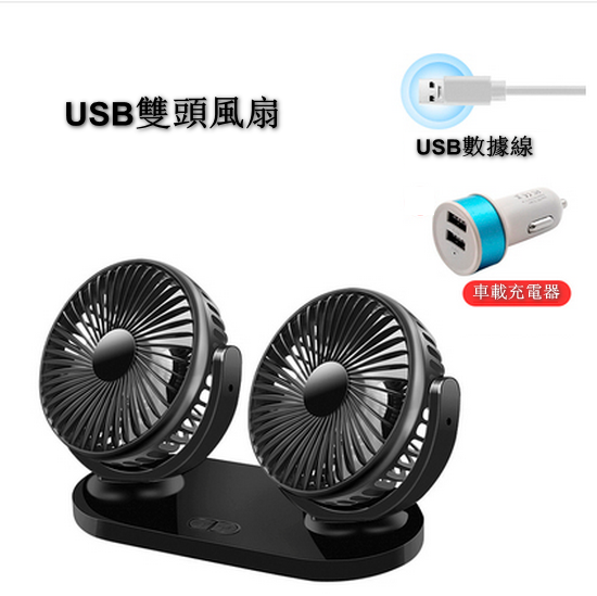 Hot Selling [2-Piece Combination Pack] Car Electric Fan 12V-24V Universal (Double-head Model, Includes Data Cable, 1 Fan + 1 Car Charger)