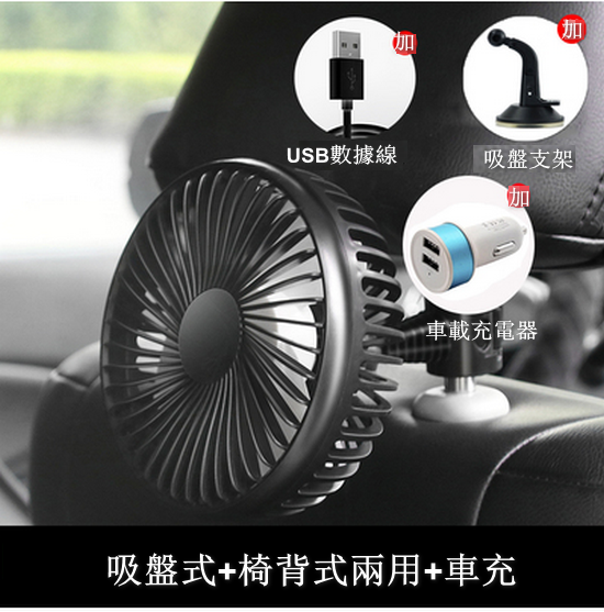 Hot Selling [3-Piece Combination Pack] Car Electric Fan 12V-24V Universal (Suction Cup + Seat Back Dual Use, Data Cable Included, 1 Fan + 1 Suction Cup Bracket + 1 Car Charger)