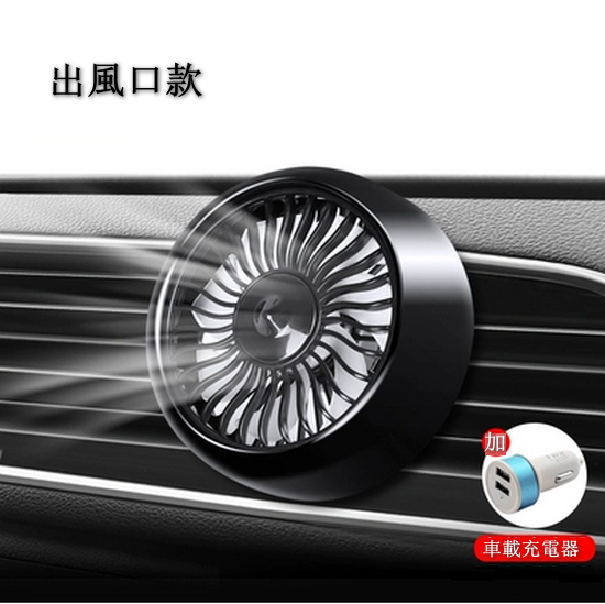 Hot Selling [2-Piece Combination Pack] Car Air Outlet Fan Car Fan [Please contact customer service to confirm the delivery color after placing the order]