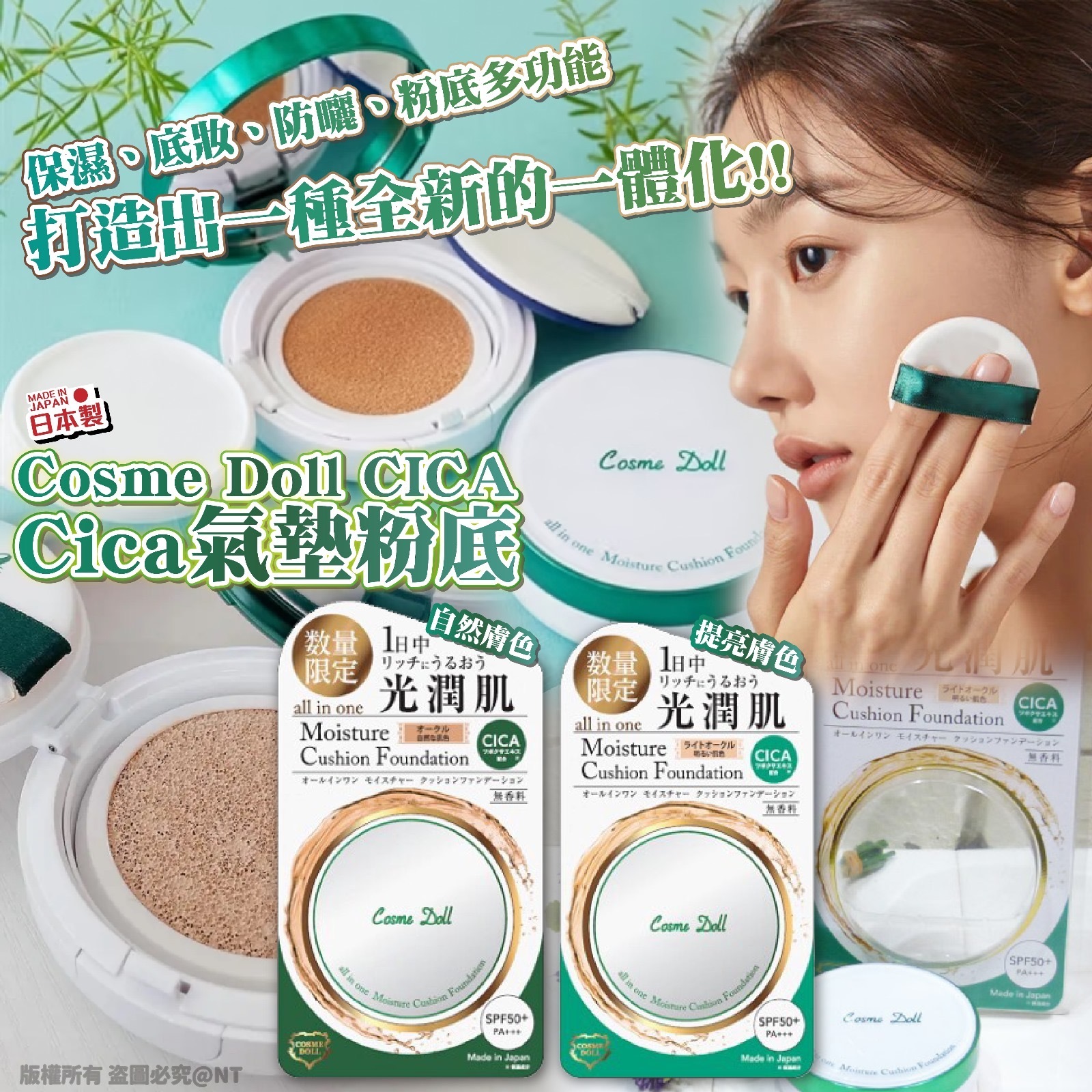 日本Cosme Doll CICA積雪草氣墊粉底
