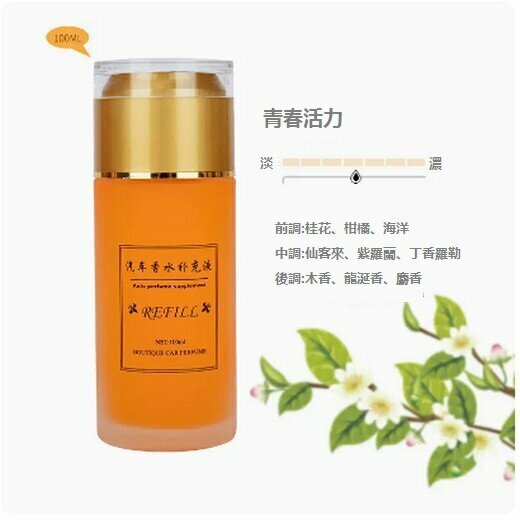 Hot Selling Car Perfume Refill (Youth Osmanthus-100ML)
