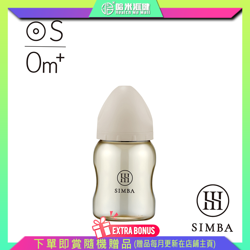 小獅王辛巴Simba  蘊蜜鉑金PPSU系列 寬口防脹氣奶瓶 【正品】寬口防脹氣奶樽  圓孔S 0M+【杏茶色】0歲以上  200ml