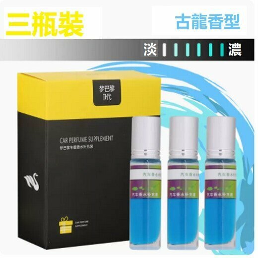 Hot-selling car perfume ornaments refill (three bottles of [Dream Cologne]--long-lasting fragrance)