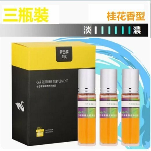 Hot-selling car perfume ornaments refill (three bottles of [Scented Osmanthus] - long-lasting fragrance)